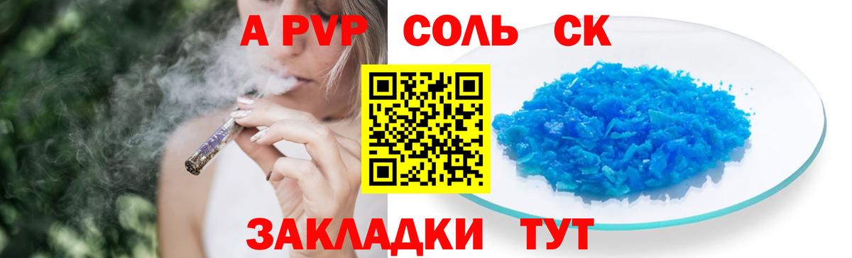 APVP кристаллы Богданович