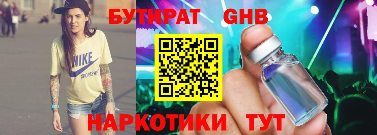 БУТИРАТ жидкий экстази  Вход с VPN  Богданович 