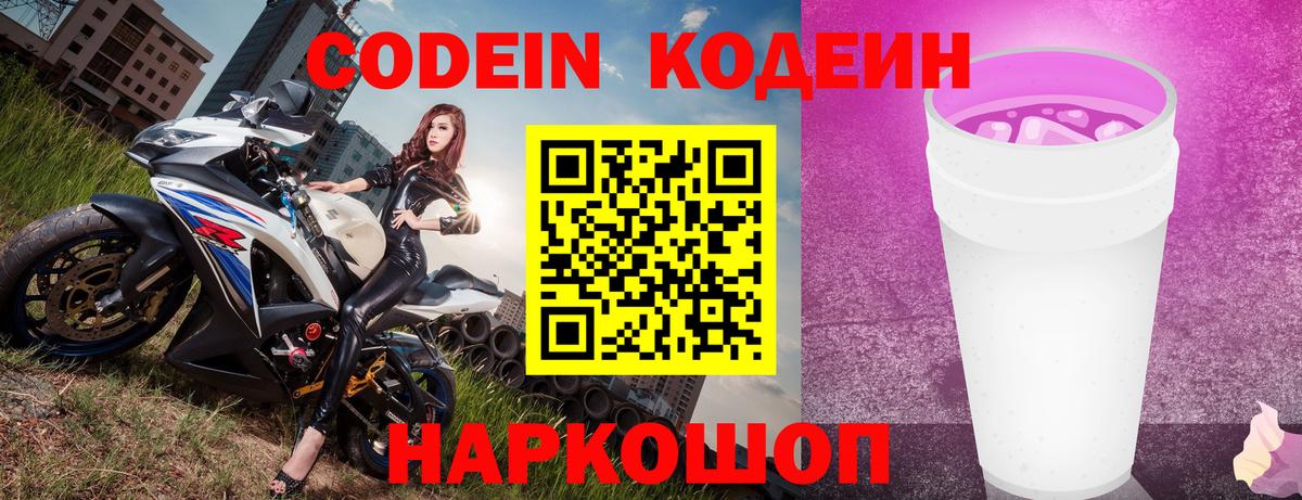 Кодеин напиток Lean (лин) Богданович