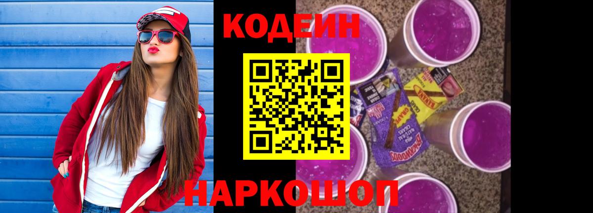 Кодеиновый сироп Lean Purple Drank  Вход с VPN  Богданович  Кодеин напиток Lean (лин) 