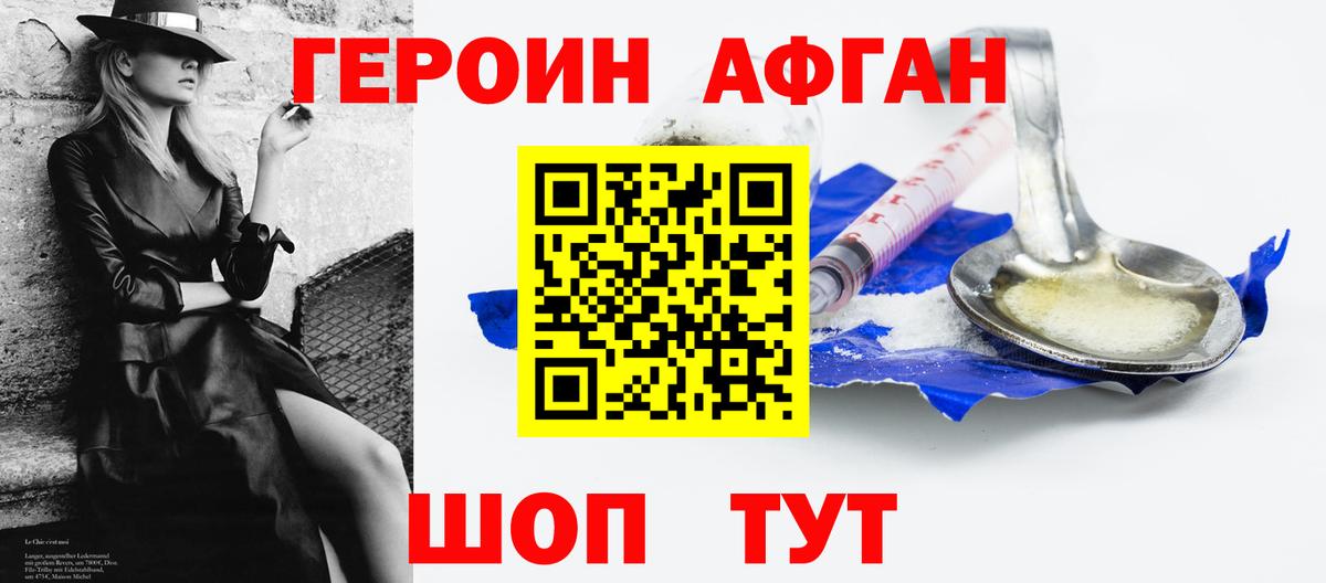 ГЕРОИН Афган  Героин  Богданович  Вход с VPN 