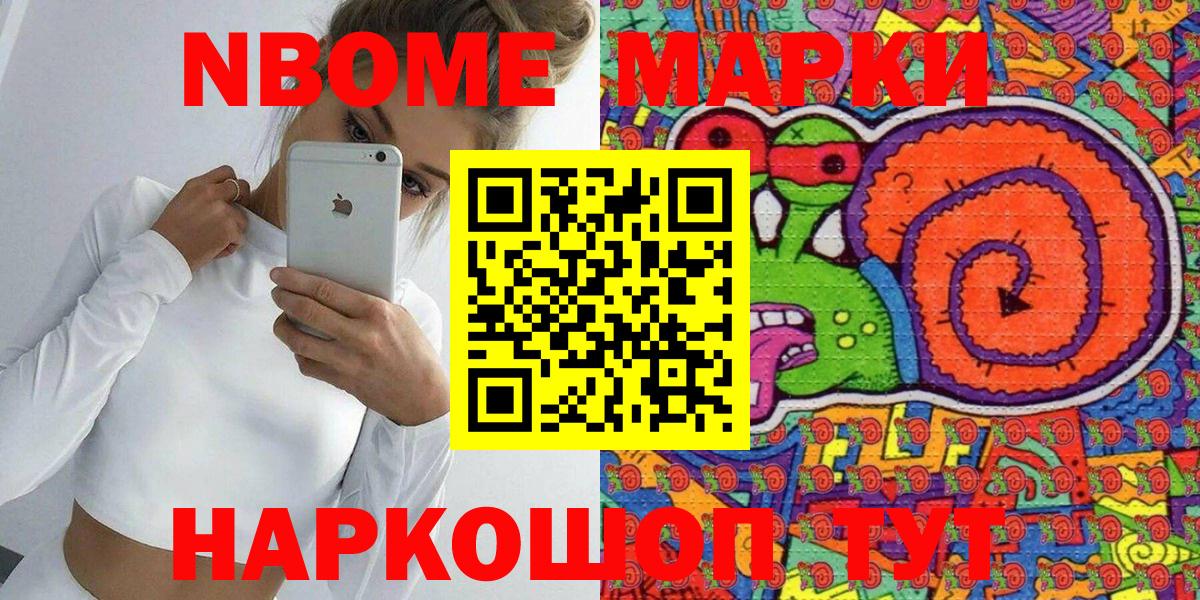Марки 25I-NBOMe 1,8мг Богданович