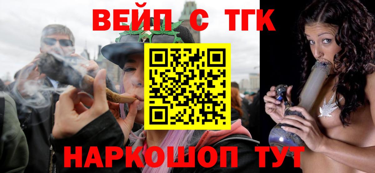 ТГК вейп с тгк  Вход с VPN  Богданович 